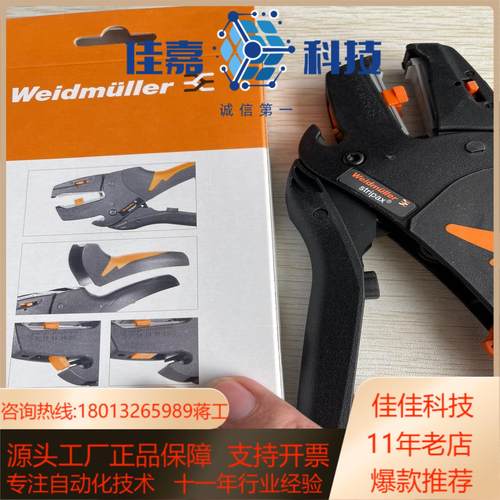 魏德米勒拨剥线钳9005000000，STRIPAX，原装进
