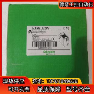 全新继电器，RXM2LB2P7,  交流220八脚5A