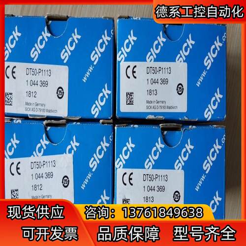 Sick激光测距传感器DT50-P1113（1044369）