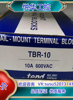 原装正品台湾TEND天得端子台TBR-10议