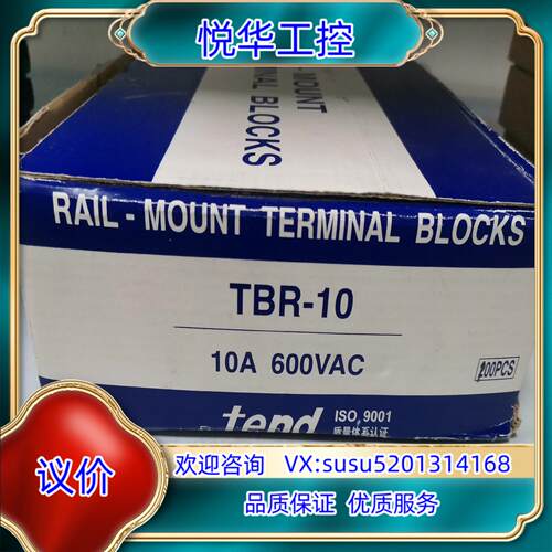原装正品台湾TEND天得端子台TBR-10议