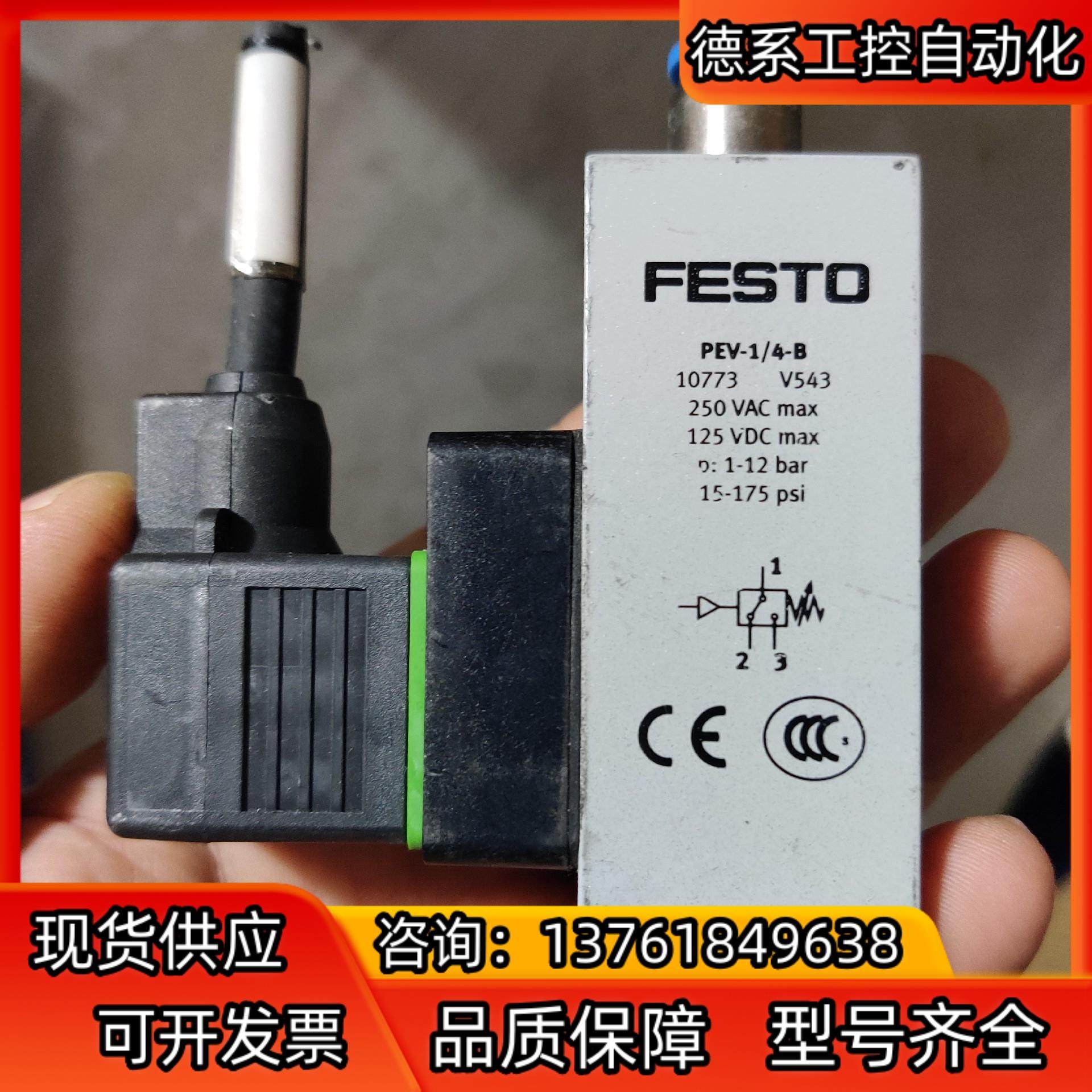 FESTO  压力开关PVE-1/4-E    ，只,电动车/配件/交通工具,更多电动车零/配件,淘宝优惠券,粉丝福利购,淘宝优惠卷