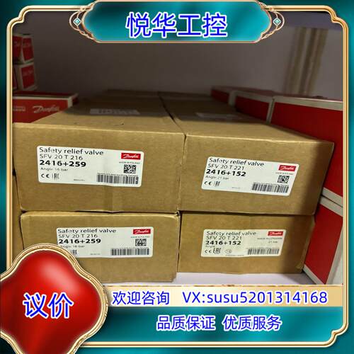 原装丹佛斯安全阀：SFV20T216和SFV20T221，便宜甩议