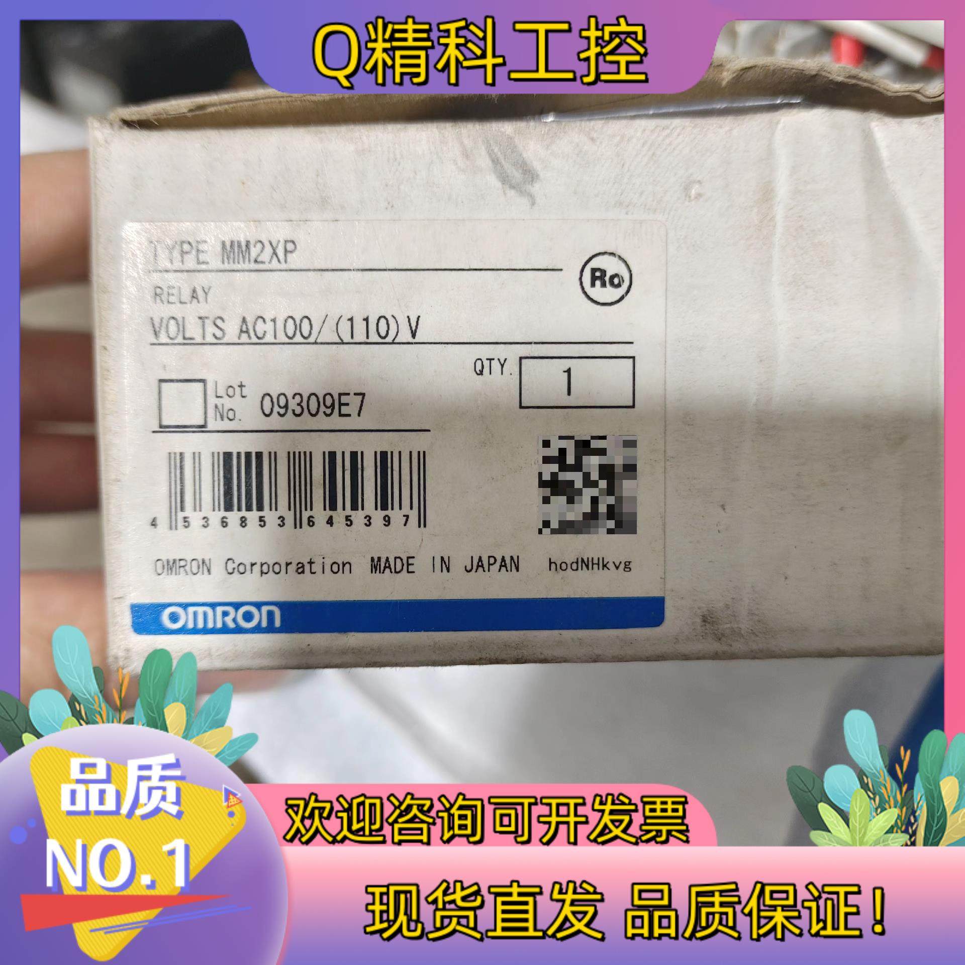 现货功率继电器 MM2XP  AC110V