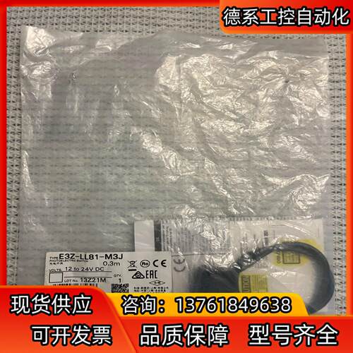 E3Z-LL81-M3J 光电传感器 全新原装正品实物