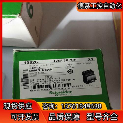 断路器 Multi 9 C120H 3P 125A