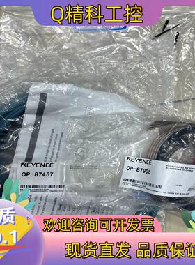 现货OP-87906/OP-87457基恩士连接线全新原装