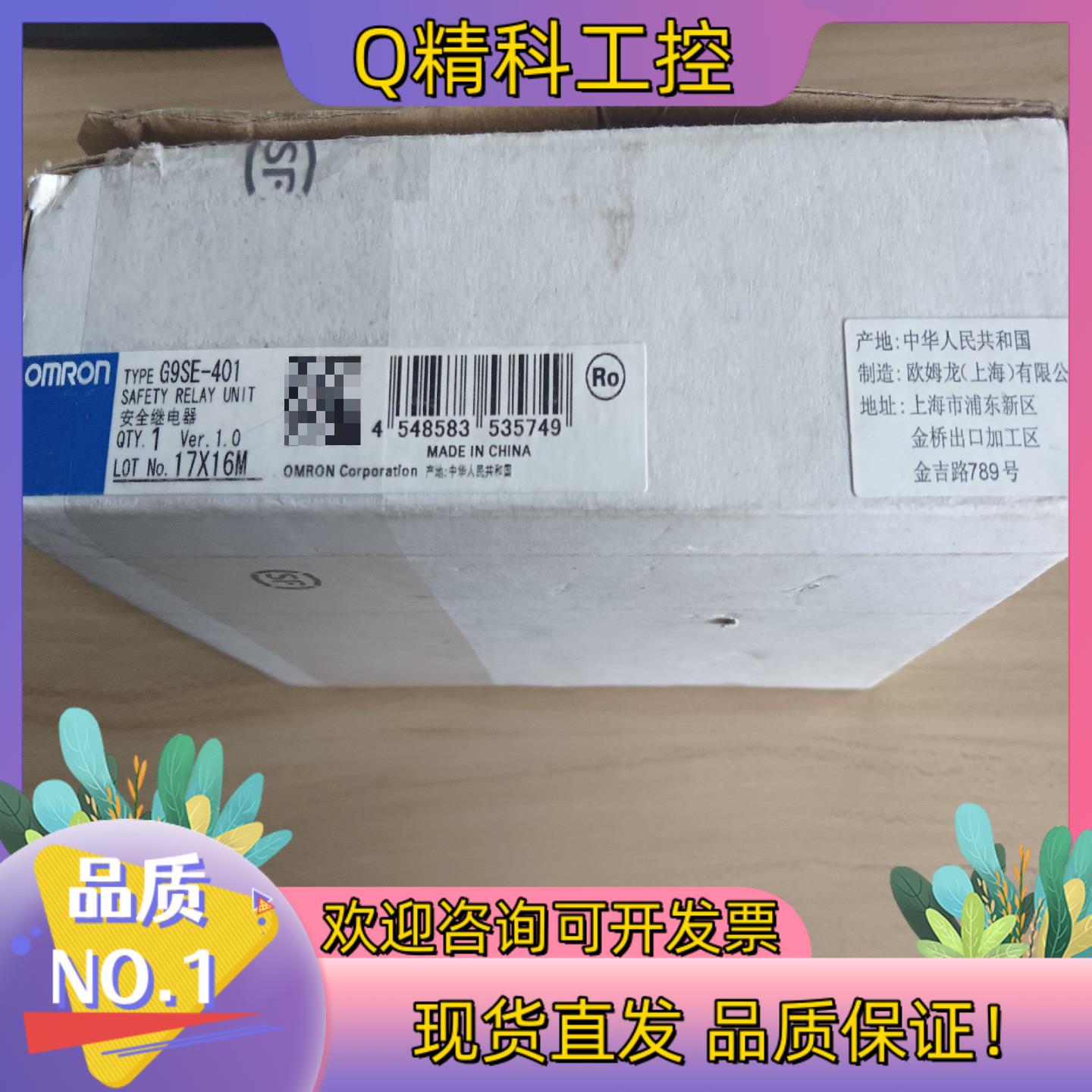 现货G9SE-401 全新原装未使用