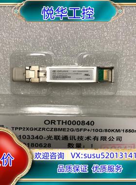 OPLINK光模块万兆SFP+ 1550nm 80km TP议价