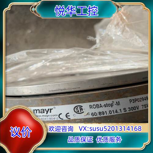 原装mayr麦尔60/891.014.1时300V 75W 刹车议