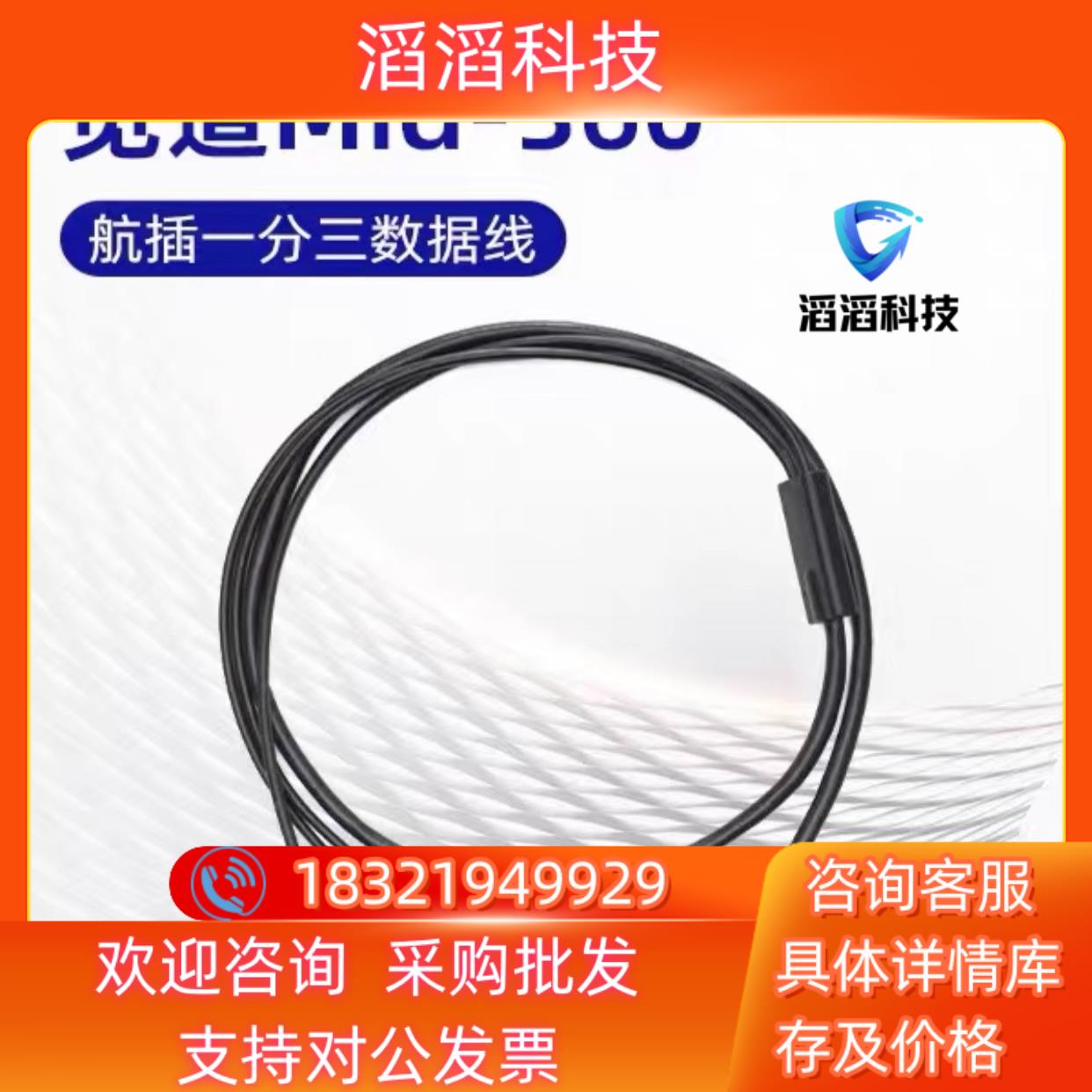 现货Livox雷达mid360弯头直头M12航插一分三线 Hap