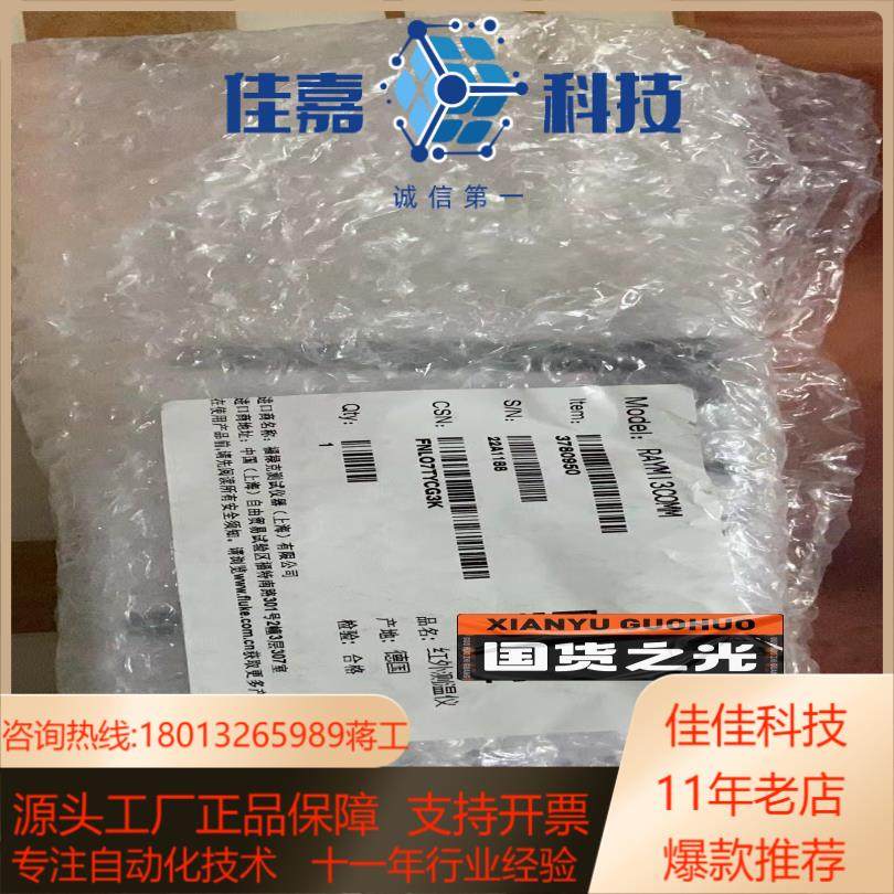 雷泰红外测温仪盒子，RAYMI3COMM