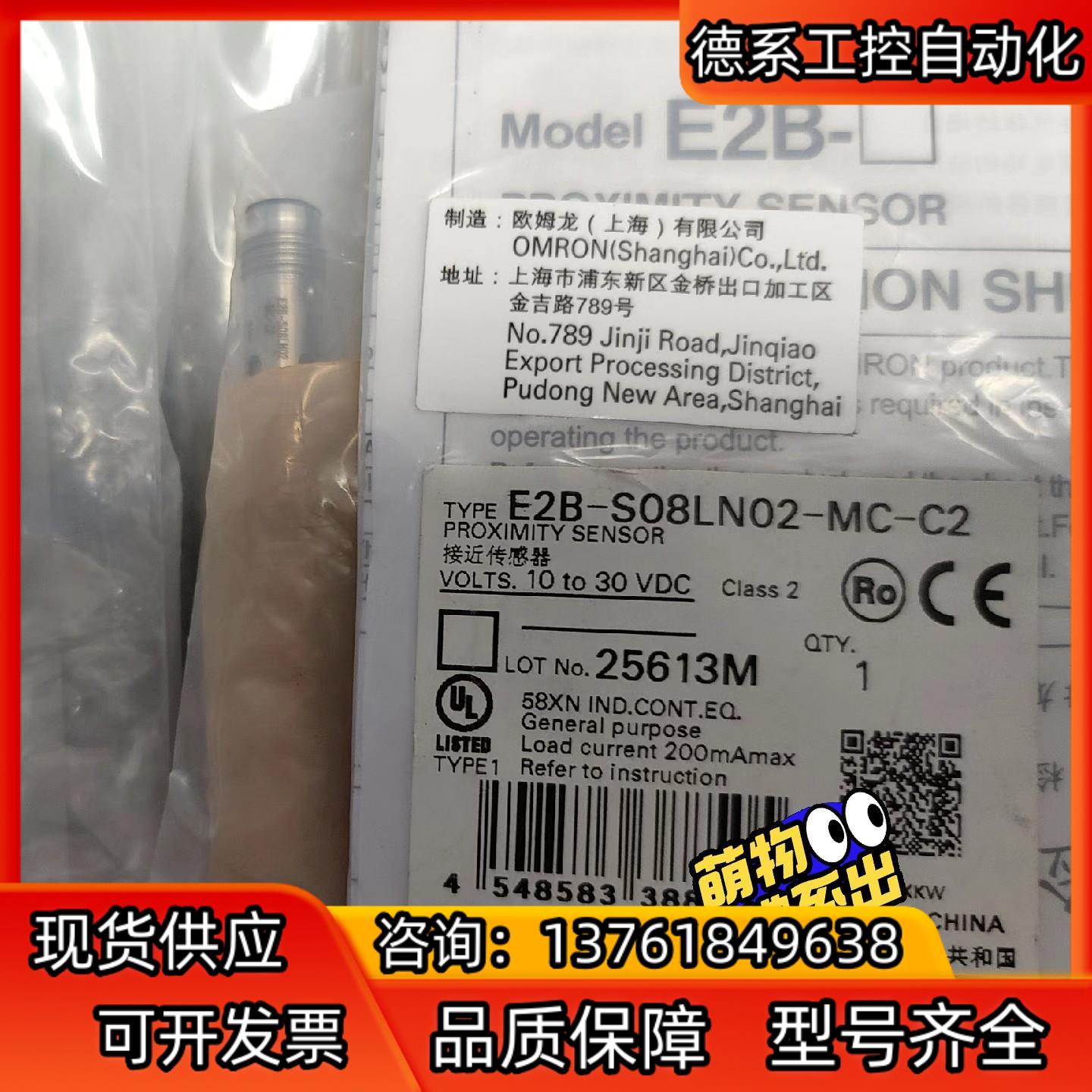 E2B-C03N02-MC-C2 接近开关