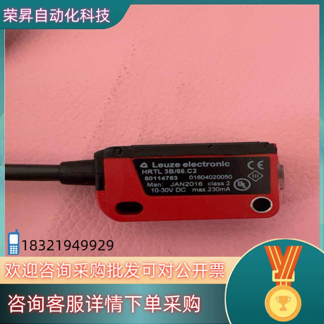 现货LEUZE劳易测 光电开关 HRTL3B/66.C2 全新原