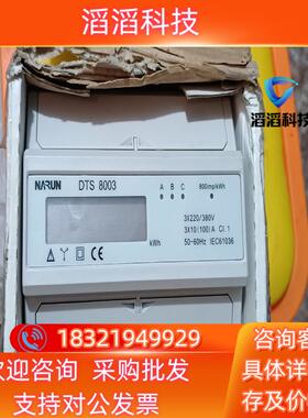 全新NARUN纳宇 智能电表DTS 8003原装外盒较现货
