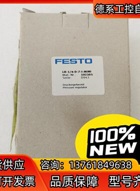 FESTO费斯托LR-1/4-D-7-I-MINI货1923