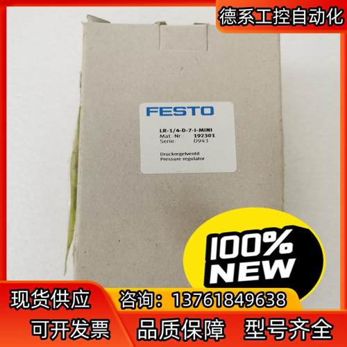 FESTO费斯托LR-1/4-D-7-I-MINI货1923