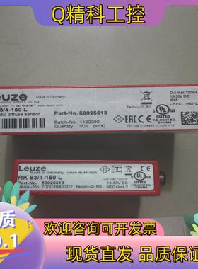 现货RK93/4-150L 50025513 LEUZE劳易测全