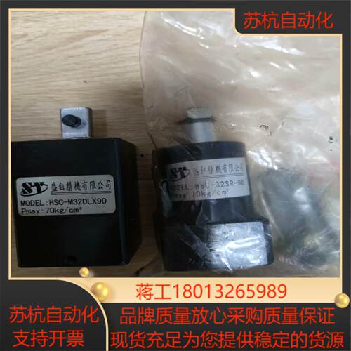 HSC-M32DLx90  HSC-32SR-90新的没有使