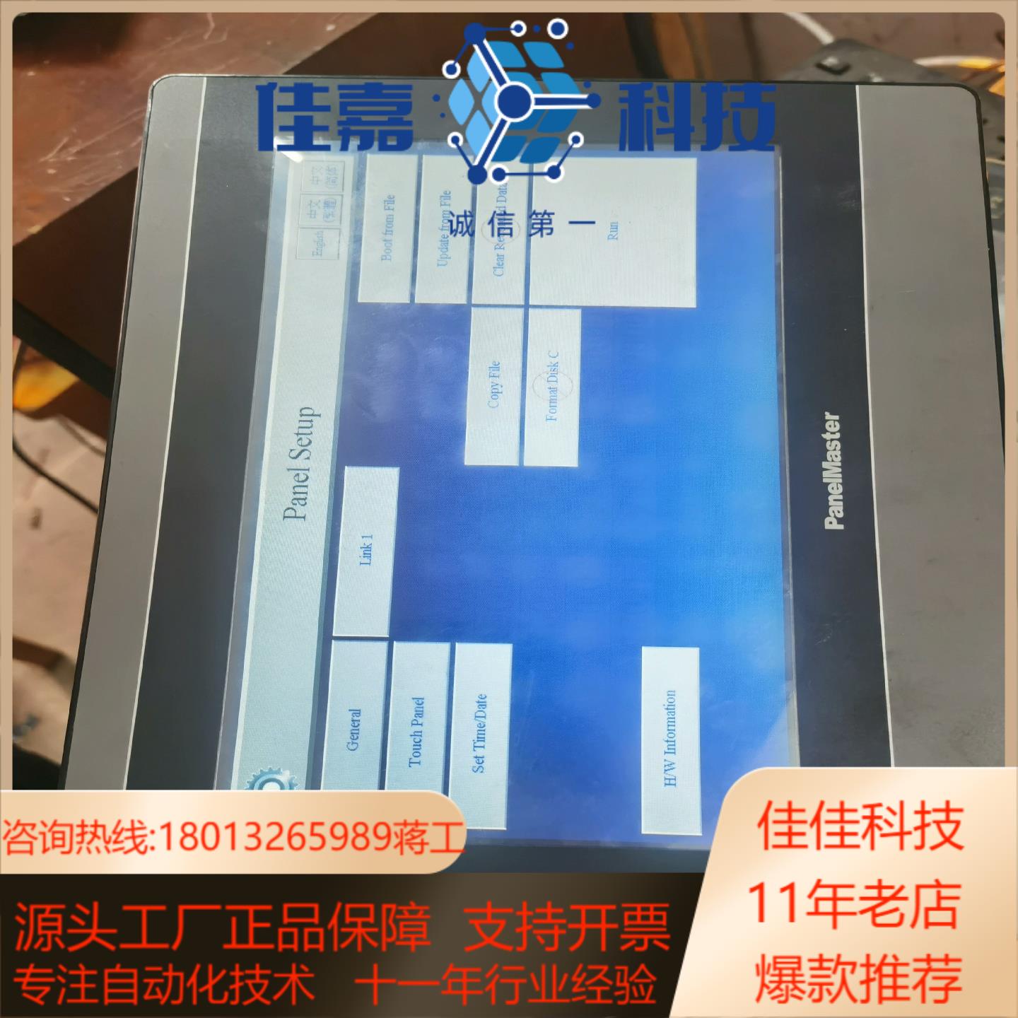 PanelMaster 屏通触摸屏PK100-WST20-B