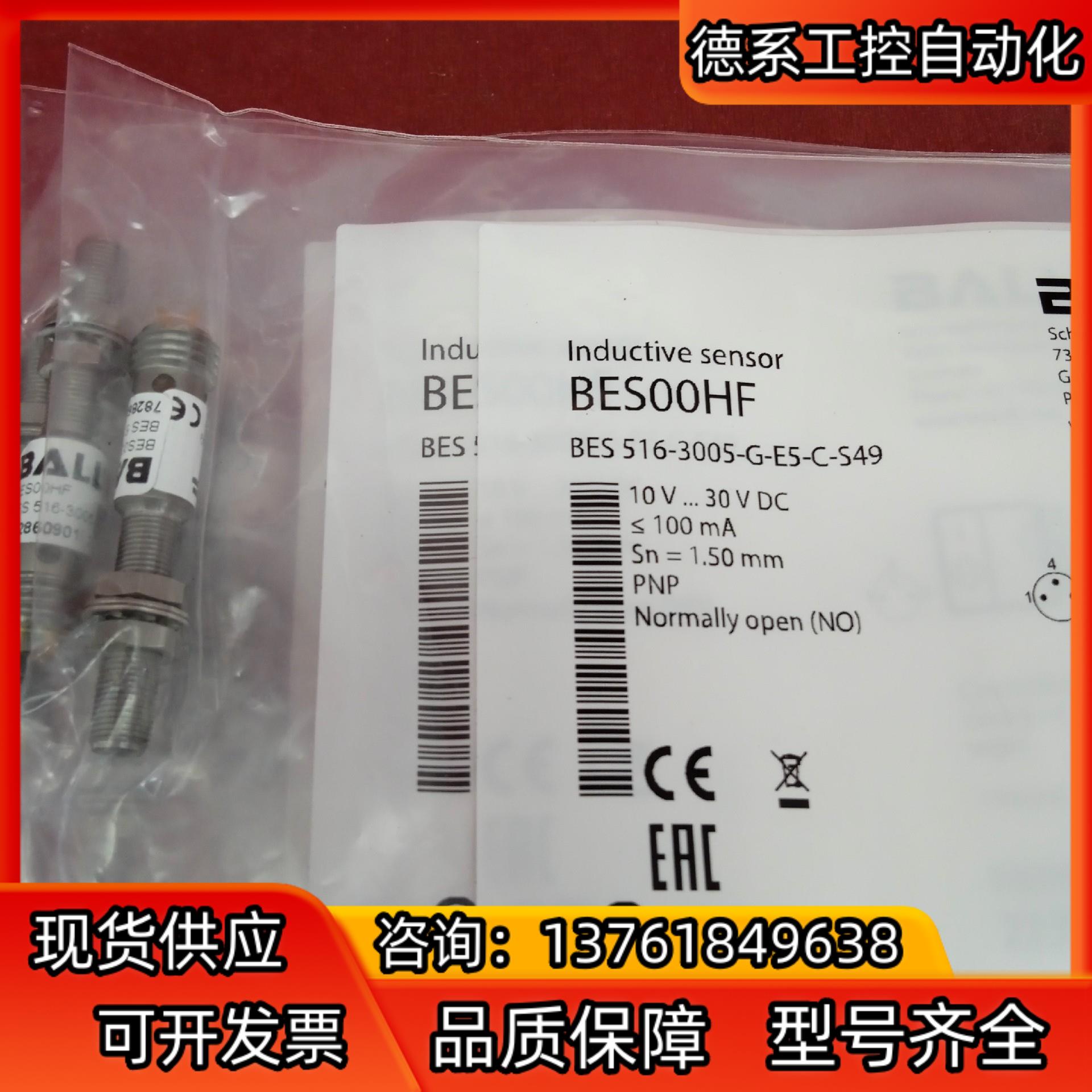 全新原装正品巴鲁夫传感器BES00HF BES 516-30
