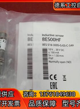 全新原装正品巴鲁夫传感器BES00HF BES 516-30