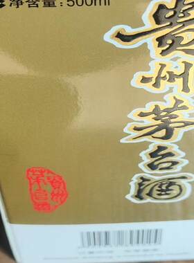 m台空瓶，值的收藏的朋友看过来，实图如下，现货3个，运费到付