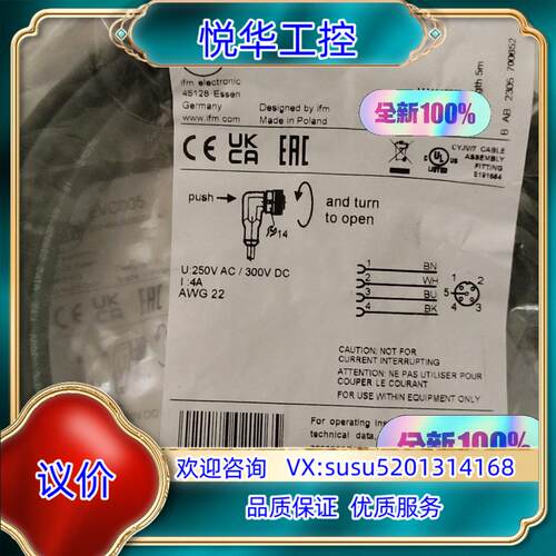 原装全新原装易福门线缆 EVC005议