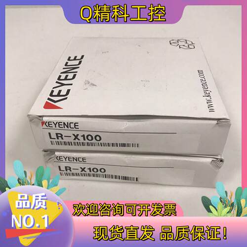 现货激光传感器 LR-X100 基恩士KEYENCE传感器擦码