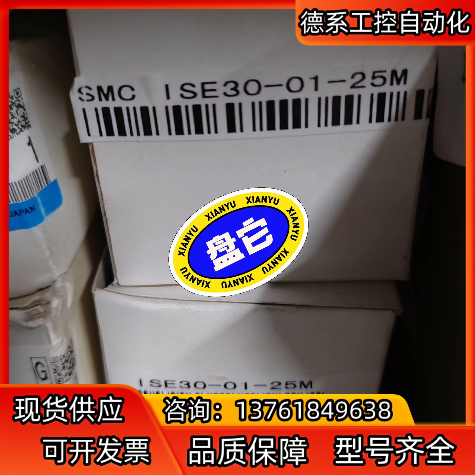 SMC ISE30-01-25M  议价