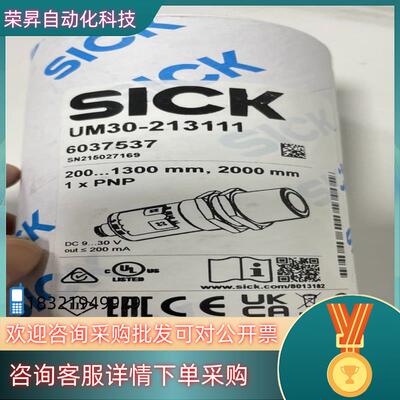 SICK西克 UM30-213111 超声波液位料位卷径测量