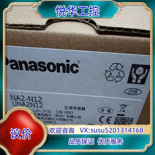 原装NA2-N12区域传感器光栅，全新原装正品，片议