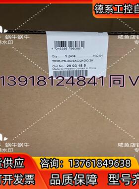 2903155 TRIO-PS-2G/3AC/24DC/20
