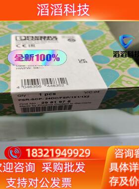 现货出售菲尼克斯安全继电器2981978