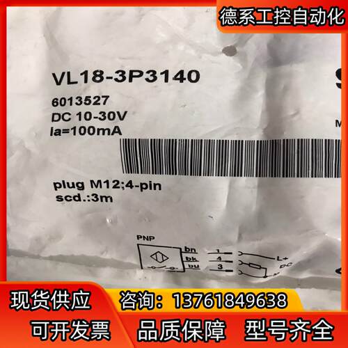 西克传感器 VL18-3P3140产品号：6013527全新
