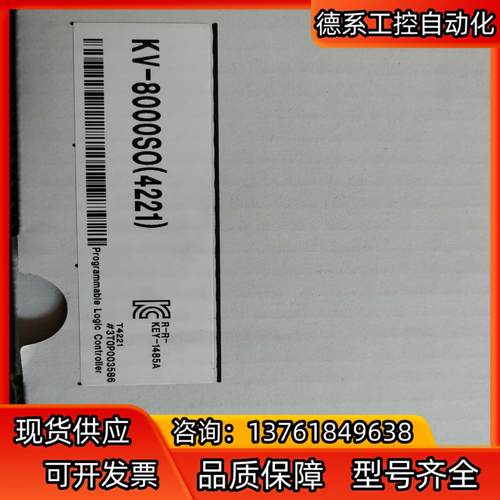 KV-8000SO(4221)基恩士，全新原装正品，有需要的