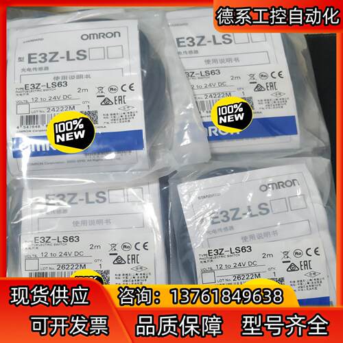 E3Z-LS63，E3Z-LS61 E3Z系列光电开关