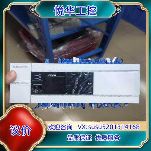 原装禾川plc型号HCA8P-32X32YT.  A8高性能控制议