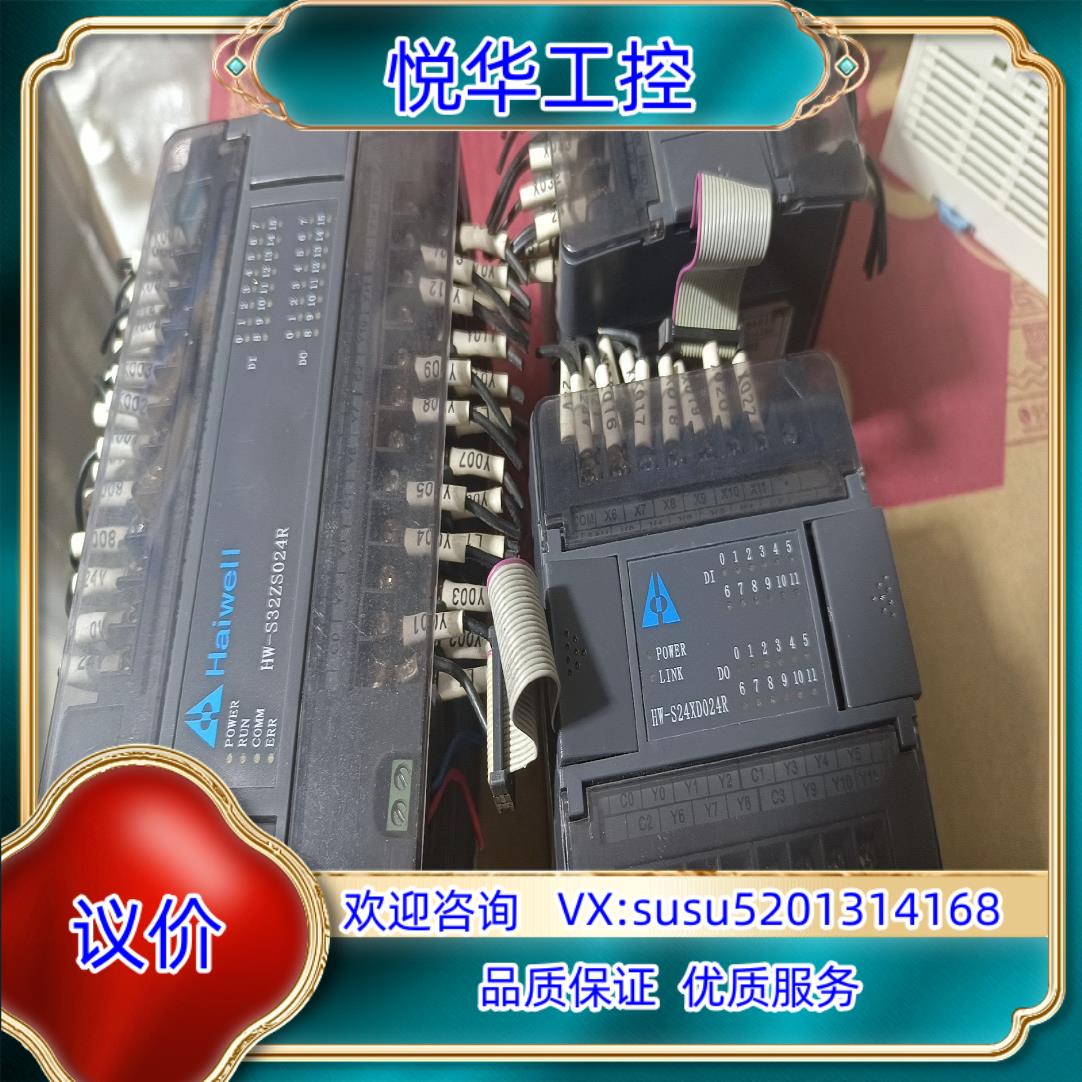 原装海为，厦门海为plc  型号HW-S32ZS024R   H议