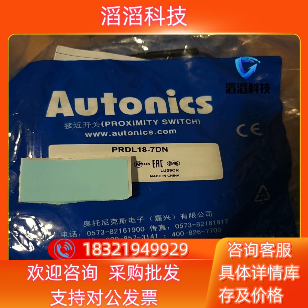 现货Autonics奥托尼克斯PRDL18-7DN