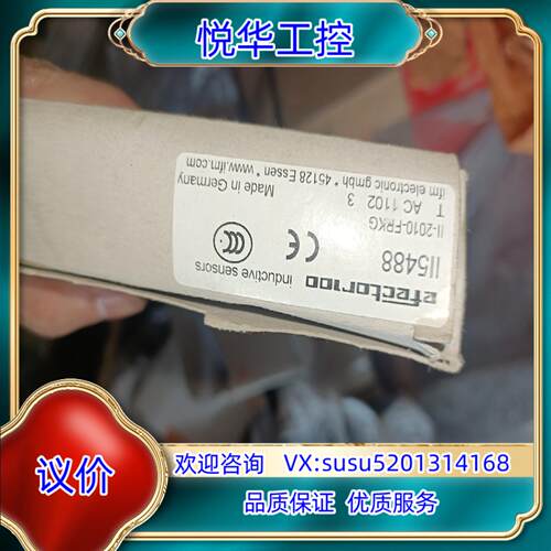原装德国易福门 II5488议