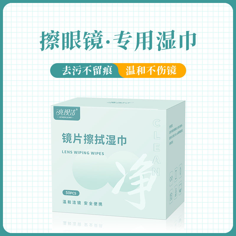 擦眼镜专用湿巾一次性擦镜纸搽拭眼睛镜片清洁神器大尺寸眼镜布