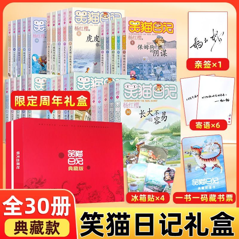 【礼盒装】笑猫日记完结全套30册正版含新书长大不容易笑猫在故宫杨红樱系列新版全集非漫画版三四五六年级小学生校园课外阅读书