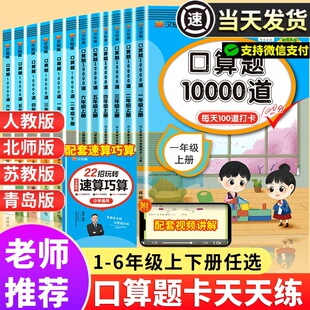 20100以内加减法同步练习册 6年级上下册口算天天练口算题10000道一二三四五六年级数学每天100道算术计算题思维训练小学生人教版