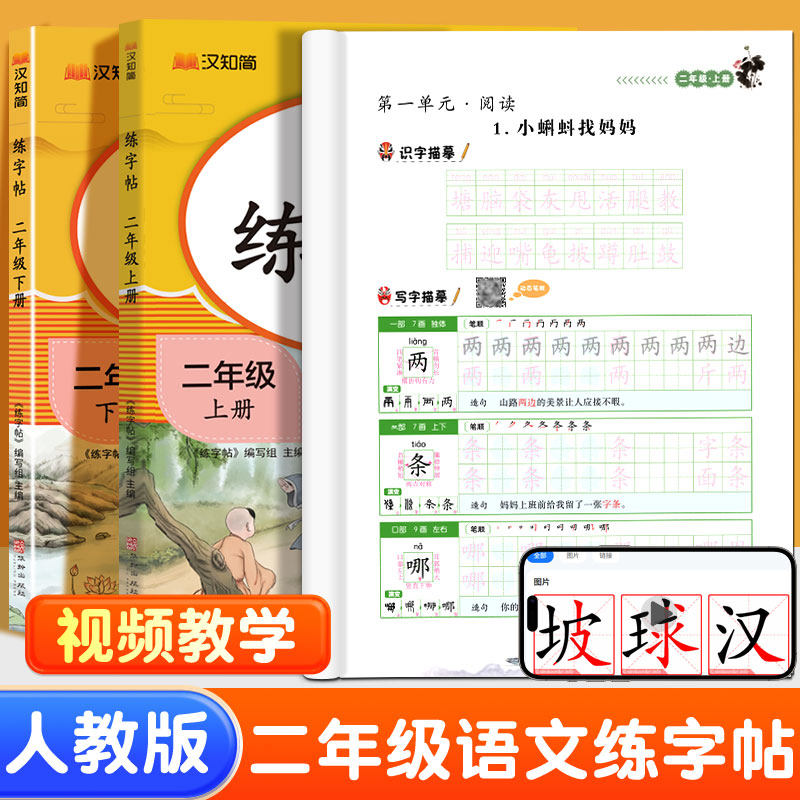 二年级下册练字帖语文同步生字字帖人教版 小学生专用带笔顺一二类字词描红写字课课练2年级上册上学期同步练习部编教材每日一练,书籍/杂志/报纸,练字本/练字板,淘宝优惠券,粉丝福利购,淘宝优惠卷