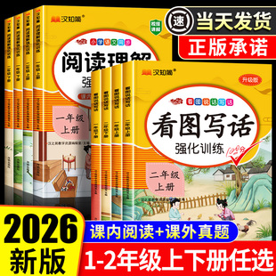 一年级看图写话专项训练人教版一二年级上册下册每日一练范文课外阅读理解小学生看图说话大全入门精通思维导图语数同步作文练习册