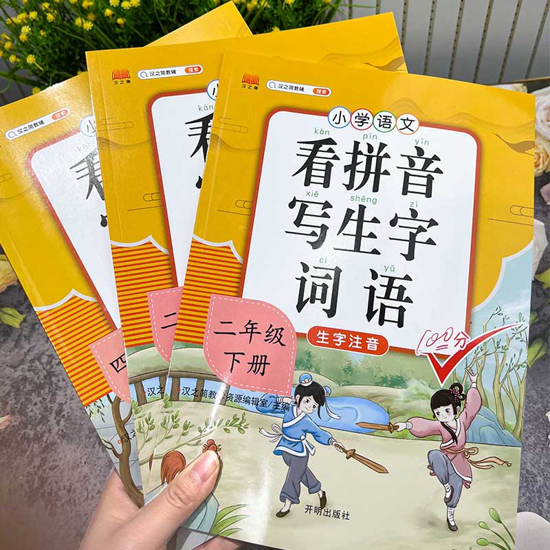 汉知简看拼音写生字词语一年级二年级下册三四五六年级上册人教版部编生字注音词语汉字描红本语数同步练习册字帖拼音拼读专项训练怎么样,好用不?