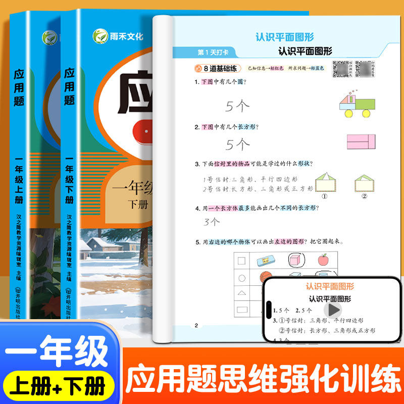 一年级数学应用题专项训练 数学思维训练题人教版上下册解决问题幼升小同步数学练习题强化训练幼小衔接1看图列算式奥数计算天天练
