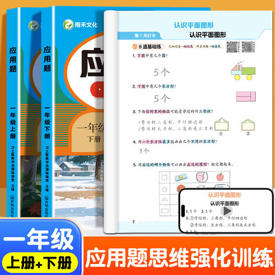 一年级数学应用题专项训练 数学思维训练题人教版上下册解决问题幼升小同步数学练习题强化训练幼小衔接1年级看图列算式奥数天天练