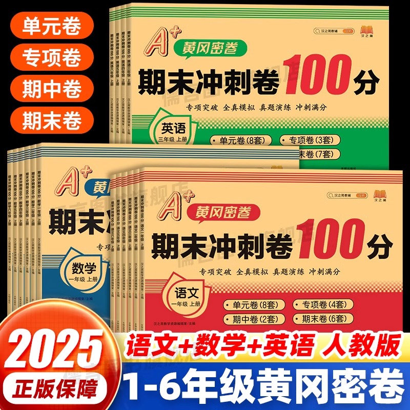 汉知简期末冲刺100分人教版